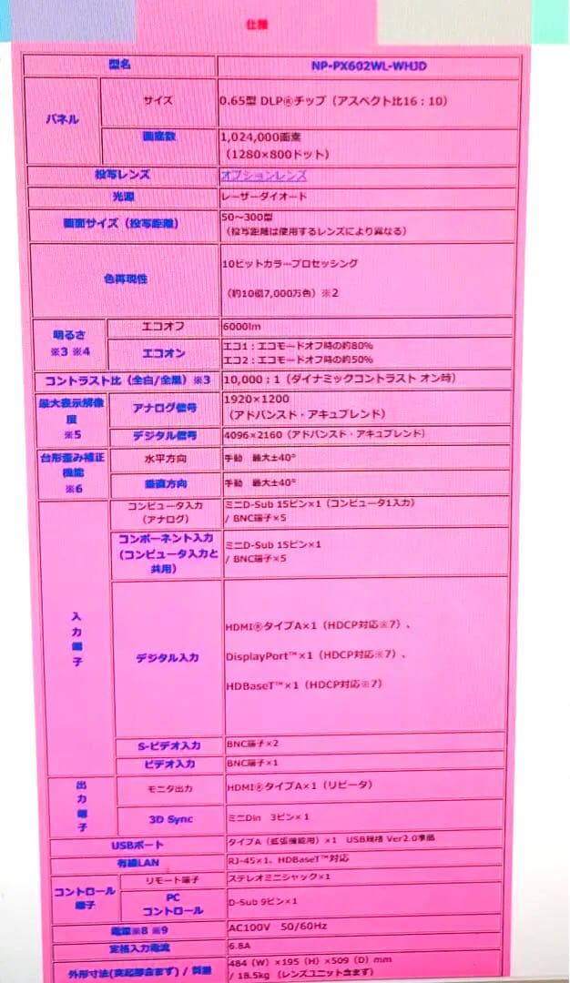 NEC レーザー　NP-PX602WL-WHJD 6000lmランプ残1.7万h