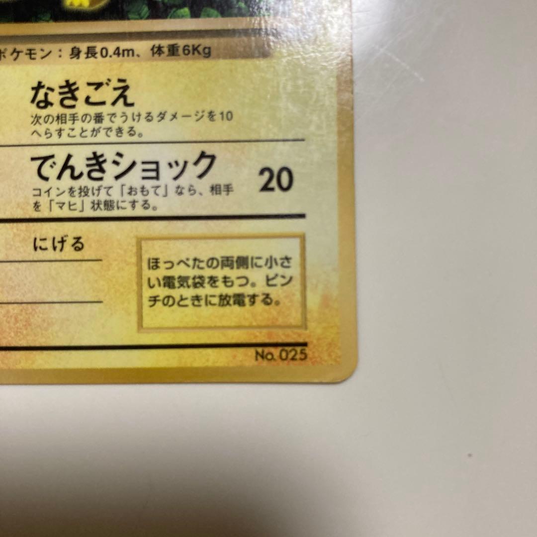 旧裏　ピカチュウ　プロモ　光沢あり