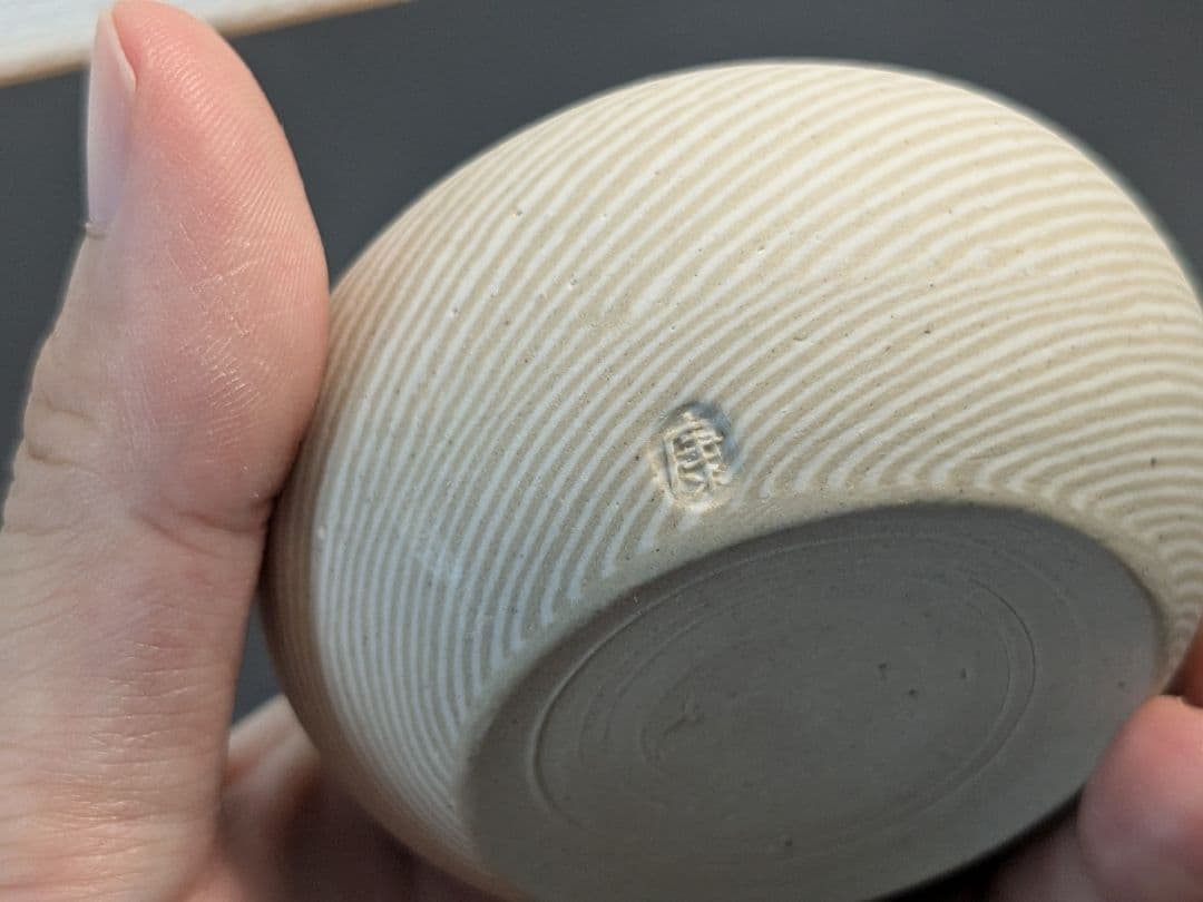 人間国宝　松井康成　練上　水滴