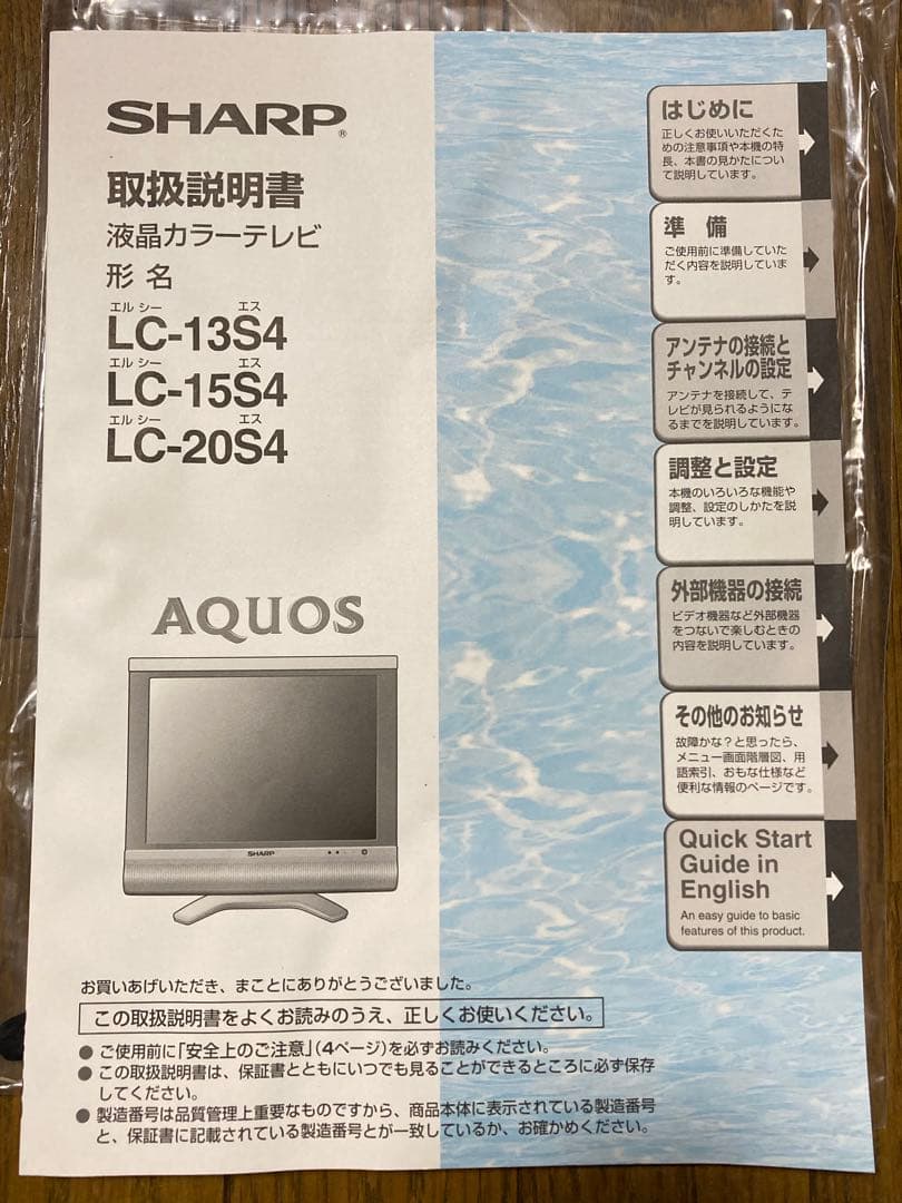 SHARP AQUOS 13V型液晶カラーテレビ LC-13S4-S シルバー