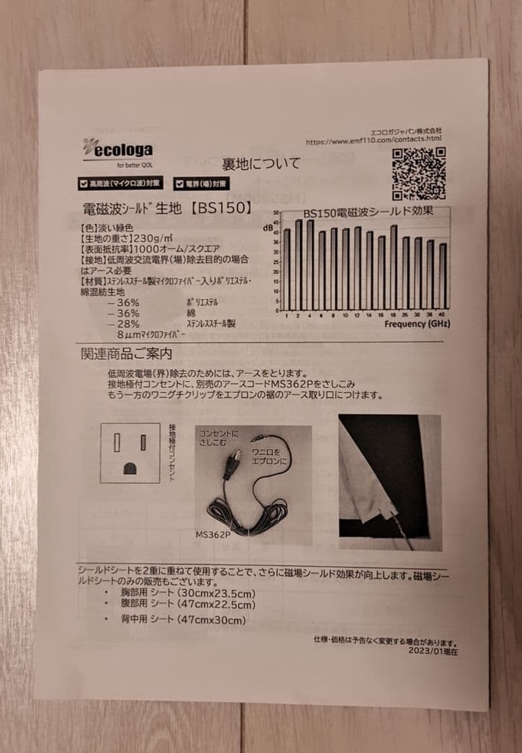 All-IN-ONE 電磁波シールドエプロン
