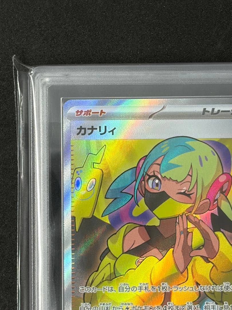 ARS10 カナリィ SR ポケモンカード ポケカ (psa10相当