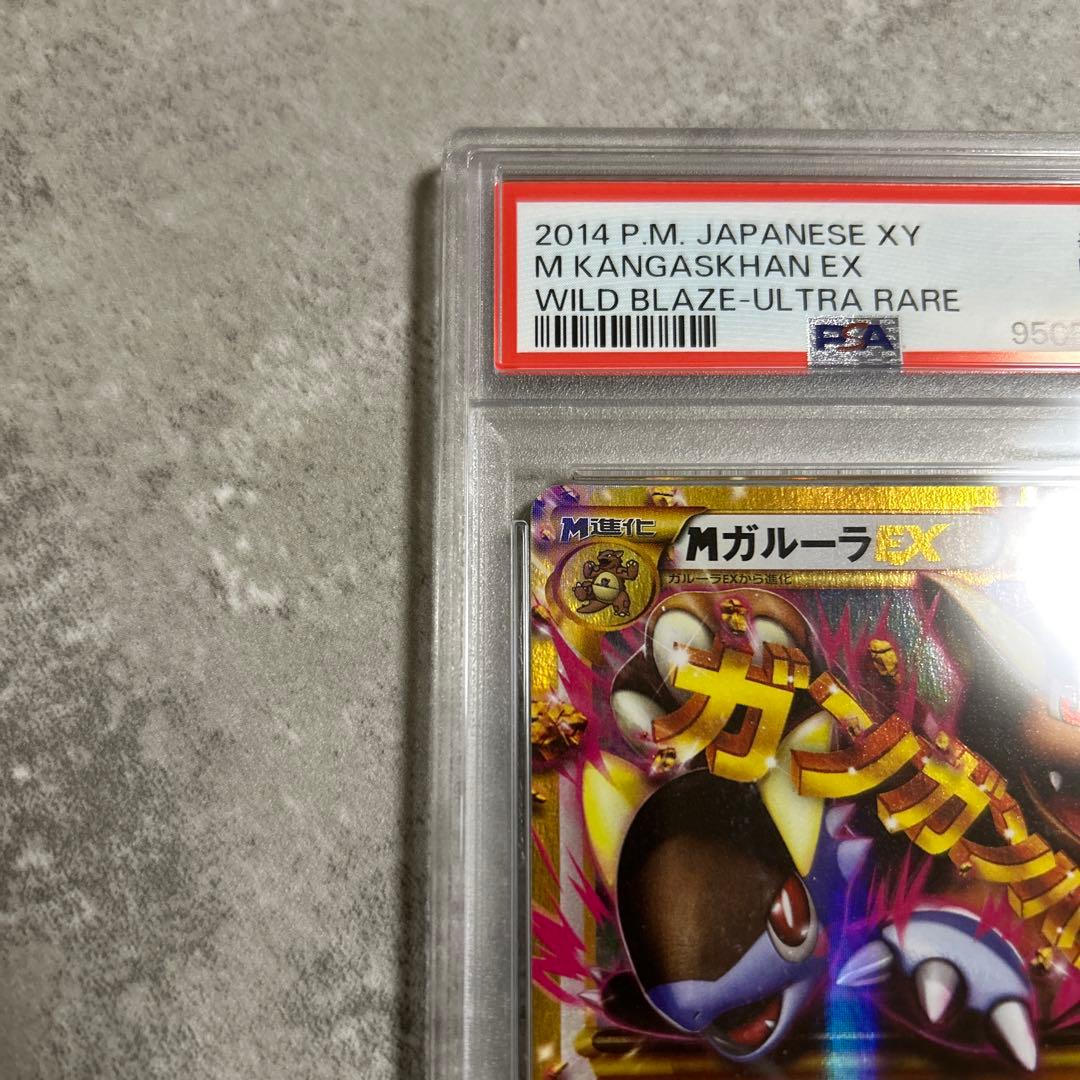 【PSA9】MガルーラEX UR