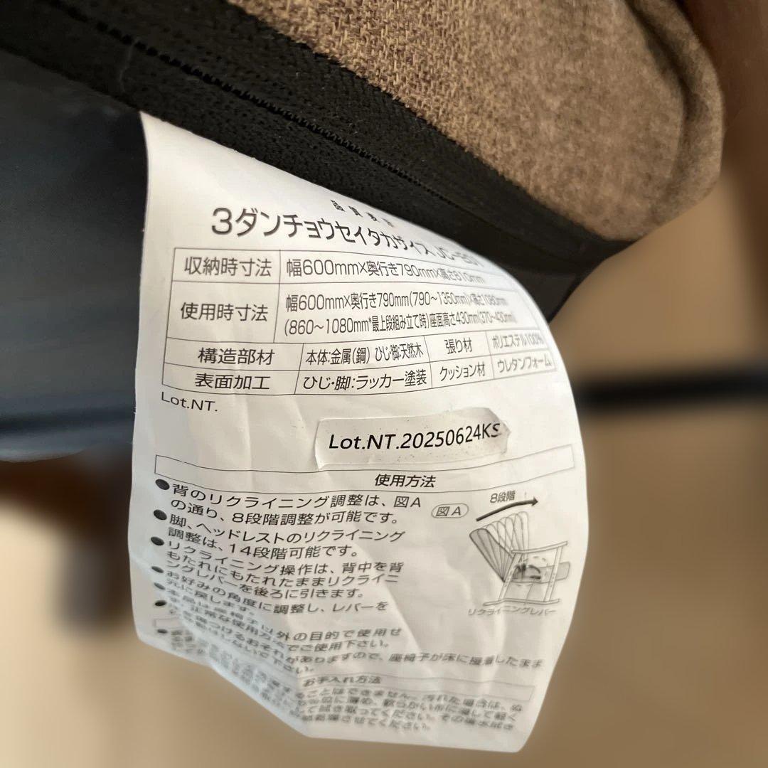 【ニトリ】3段調整高座椅子