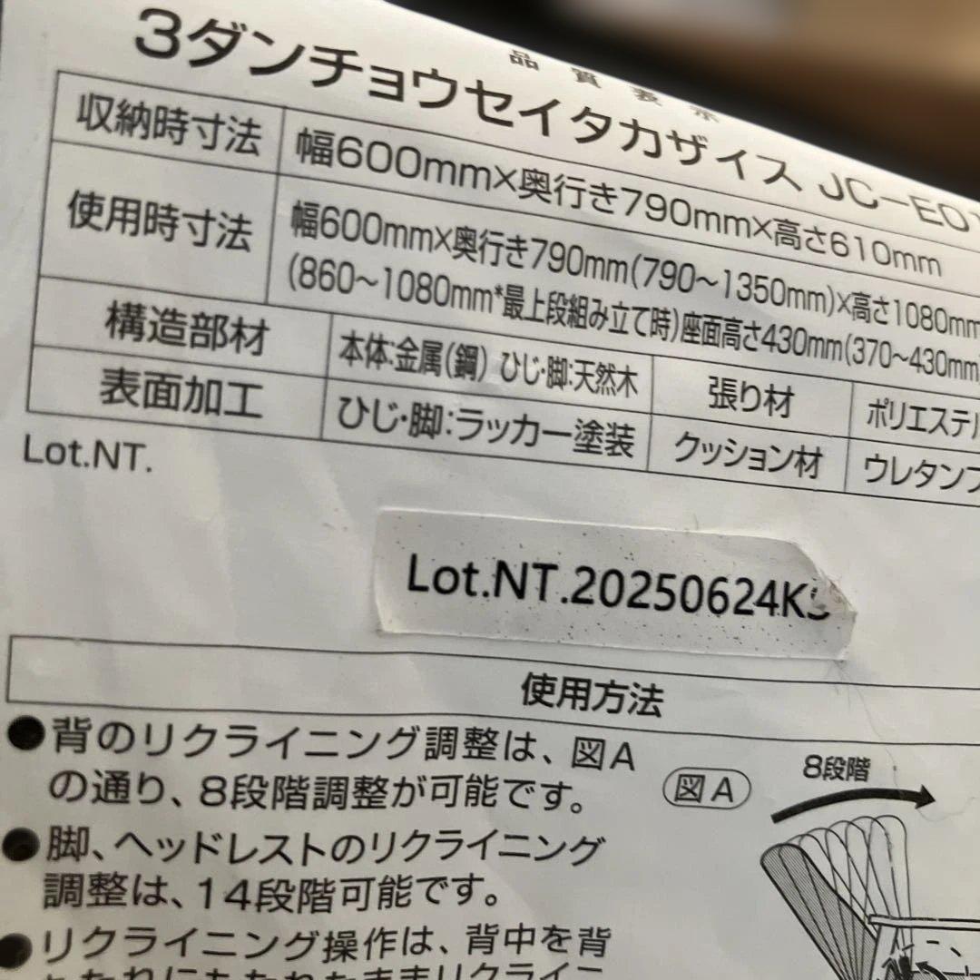 【ニトリ】3段調整高座椅子