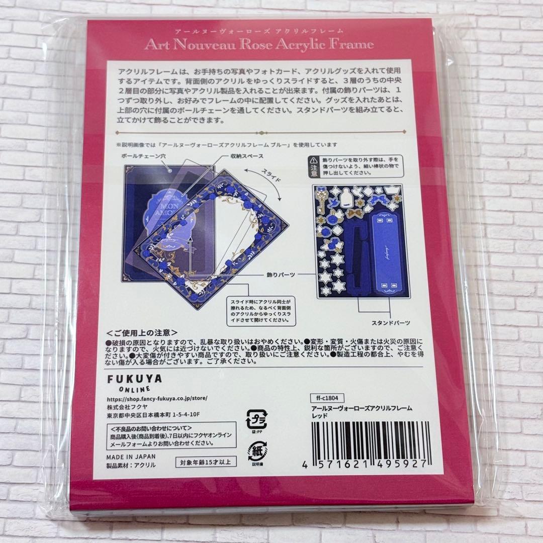 FUKUYA フクヤ　アールヌーヴォーローズ　アクリルフレーム　レッド　AGF