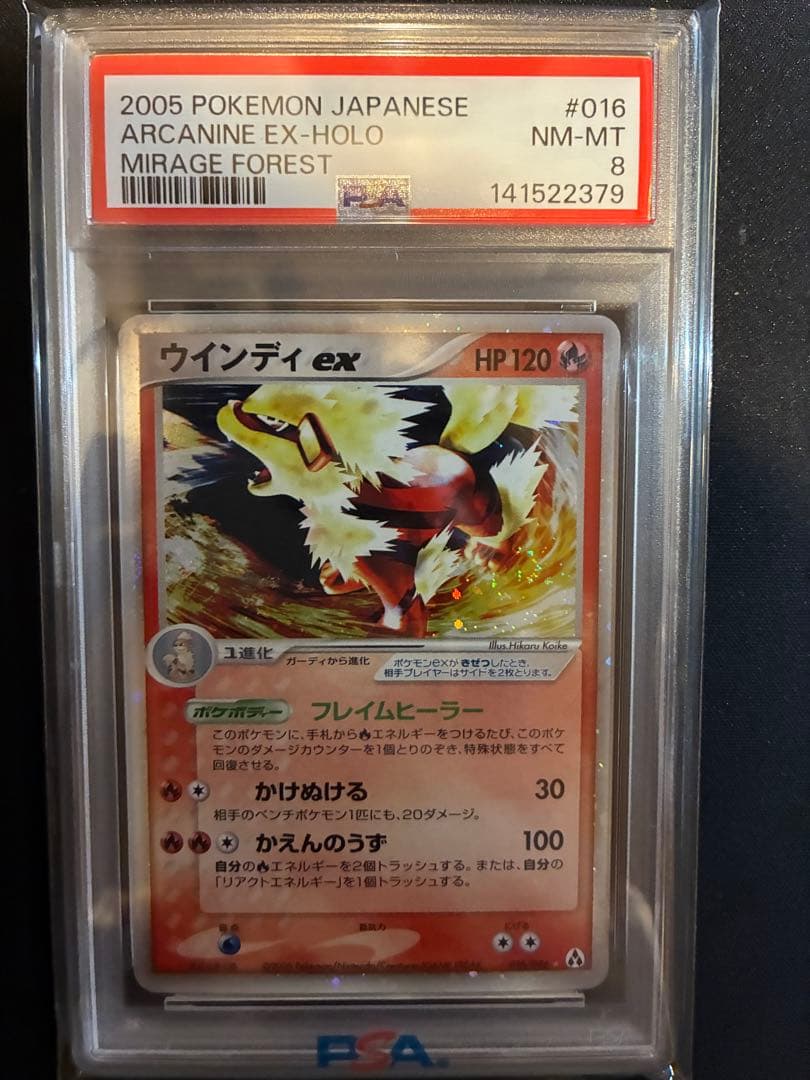 【psa8】ウインディex アンリミ　まぼろしの森 016/086