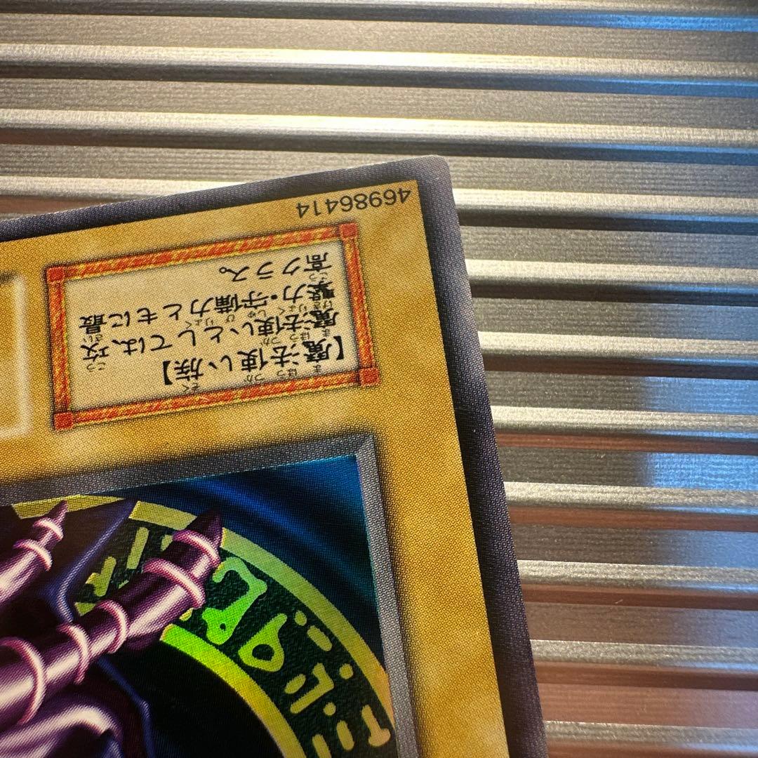 遊戯王　ブラックマジシャン　初期　ウルトラ　枠ズレエラー　美品