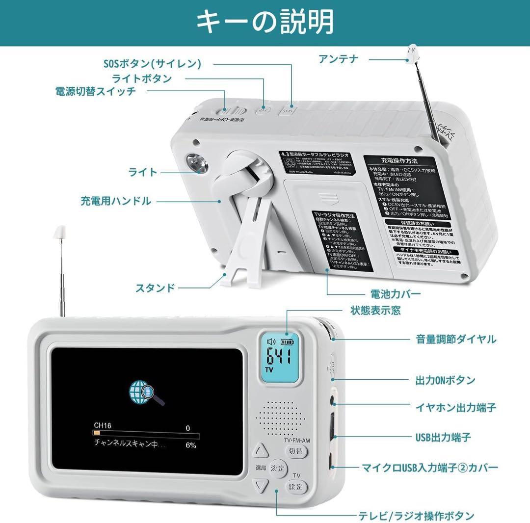 ポータブルテレビ 4.3インチ ワンセグ 防災 災害 ラジオ FM/AM