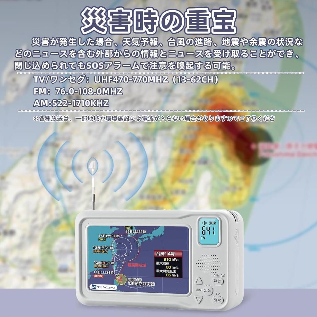ポータブルテレビ 4.3インチ ワンセグ 防災 災害 ラジオ FM/AM