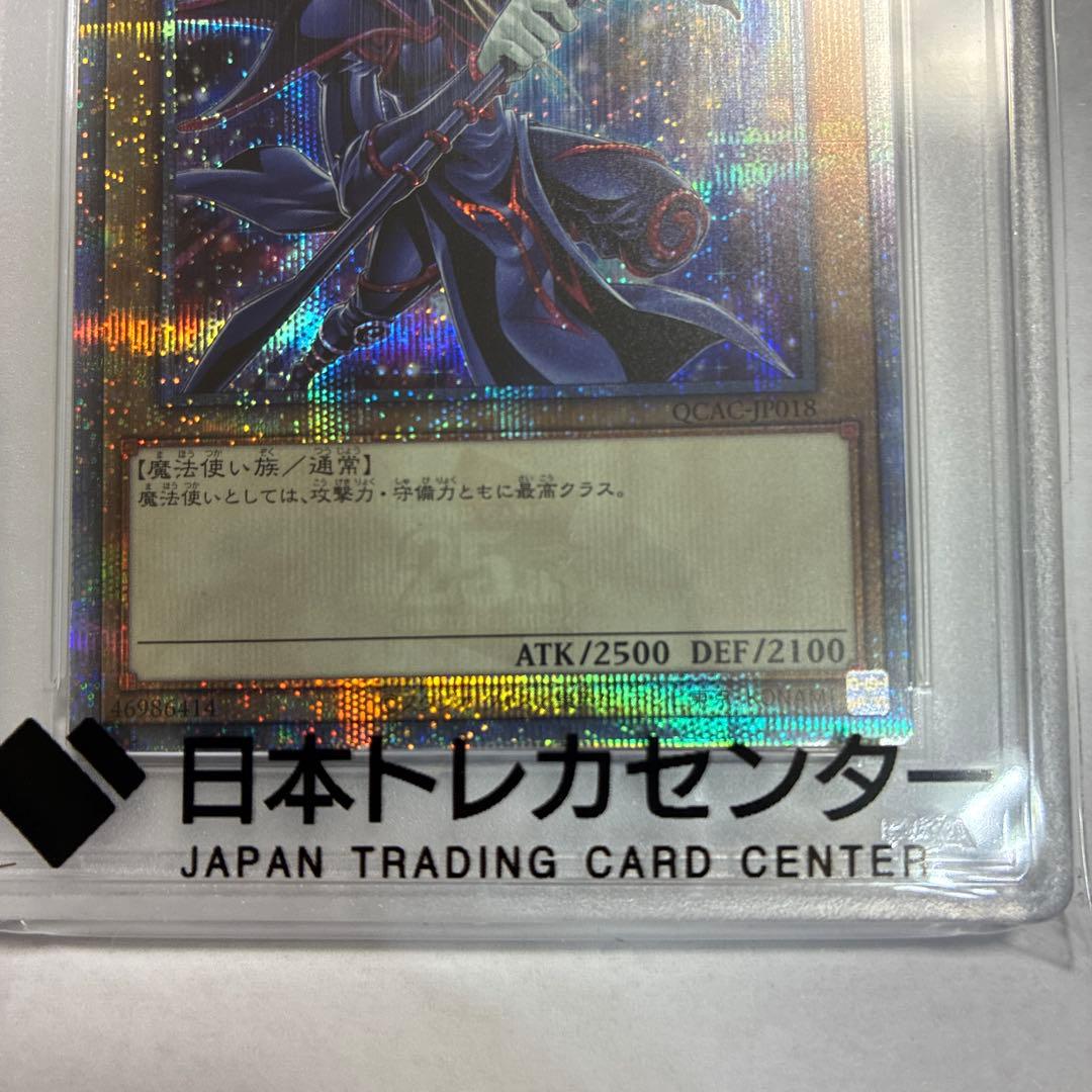 遊戯王 ブラック・マジシャン PSA 10 25th クオシク 絵違い