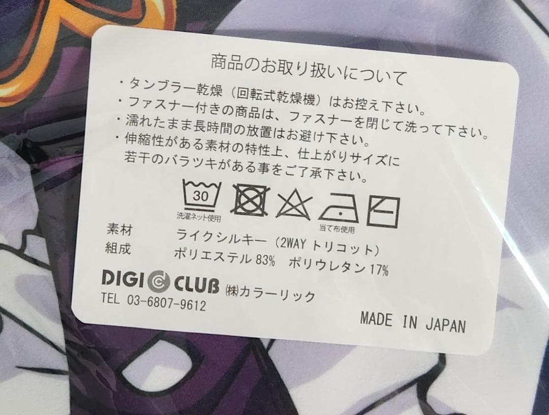 【新品未開封】INSERT ミツモトダイア コス 愛原泉水 抱き枕カバー KEN