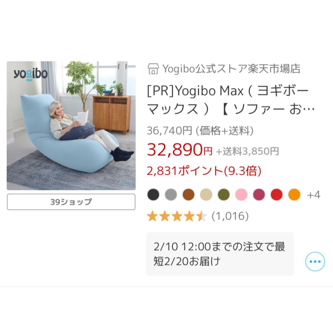 【定価32890円】yogibo max ビーズソファ ブラウン※江戸川区お渡し