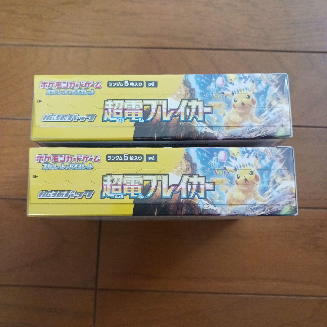 新品、未開封☆ポケモンカードゲーム 超電ブレーカー　シュリンク付き　2BOX