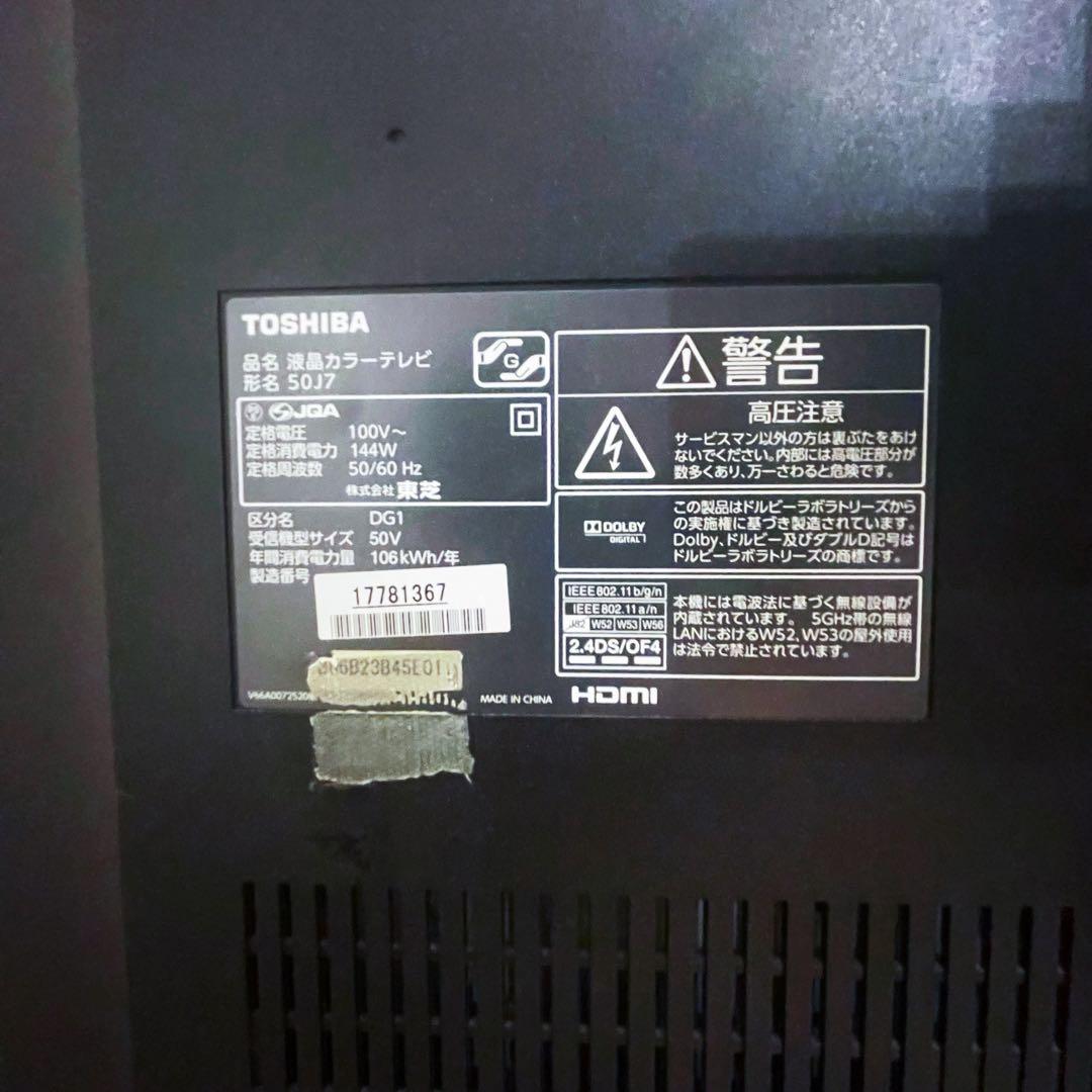 TOSHIBA 東芝 REGZA 液晶 テレビ 50J7 50インチ
