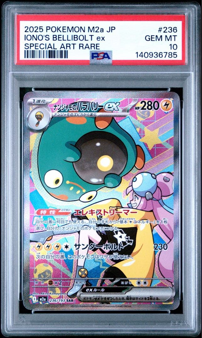 PSA10 ナンジャモのハラバリー SAR 236/193 ポケモンカード