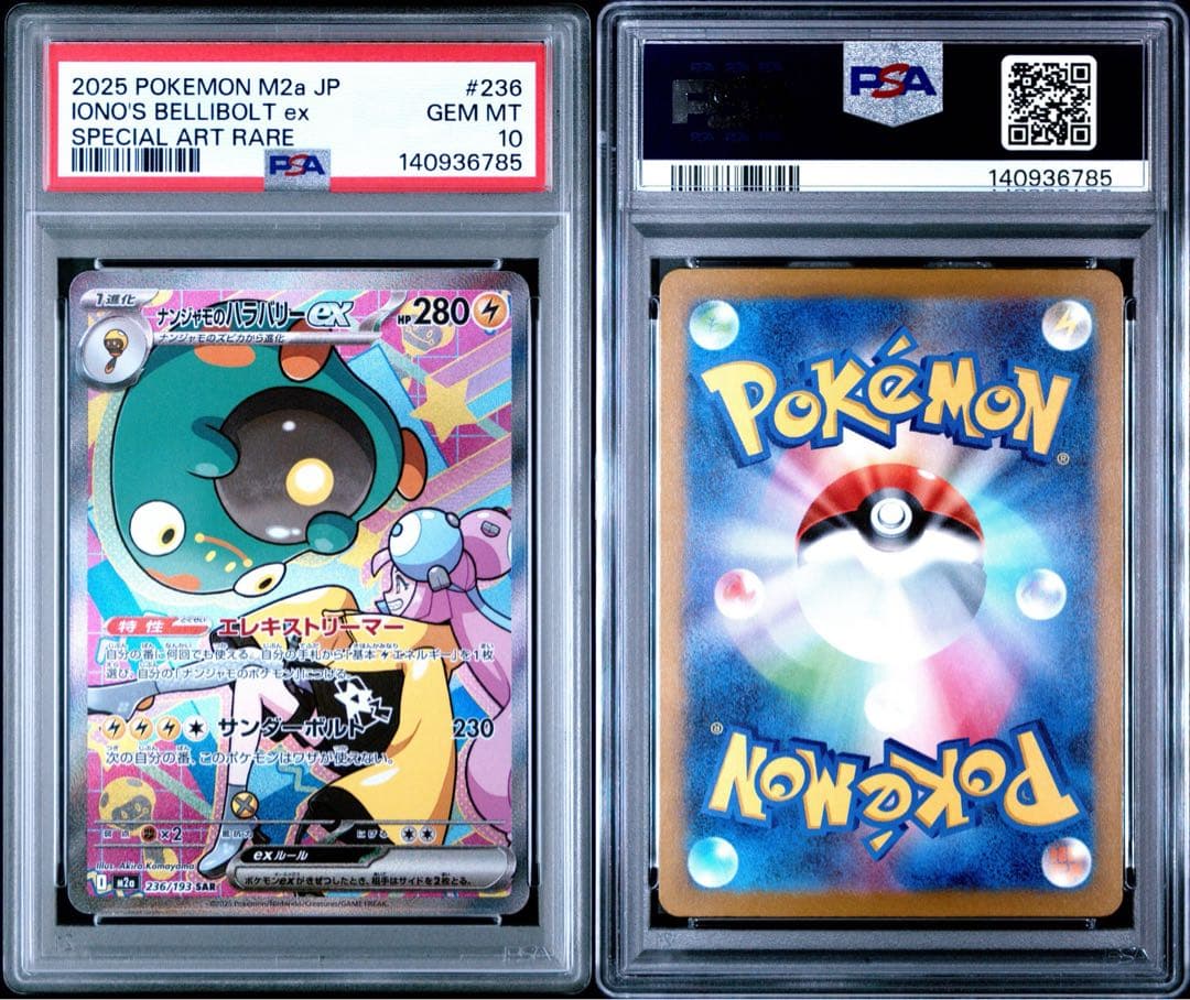 PSA10 ナンジャモのハラバリー SAR 236/193 ポケモンカード