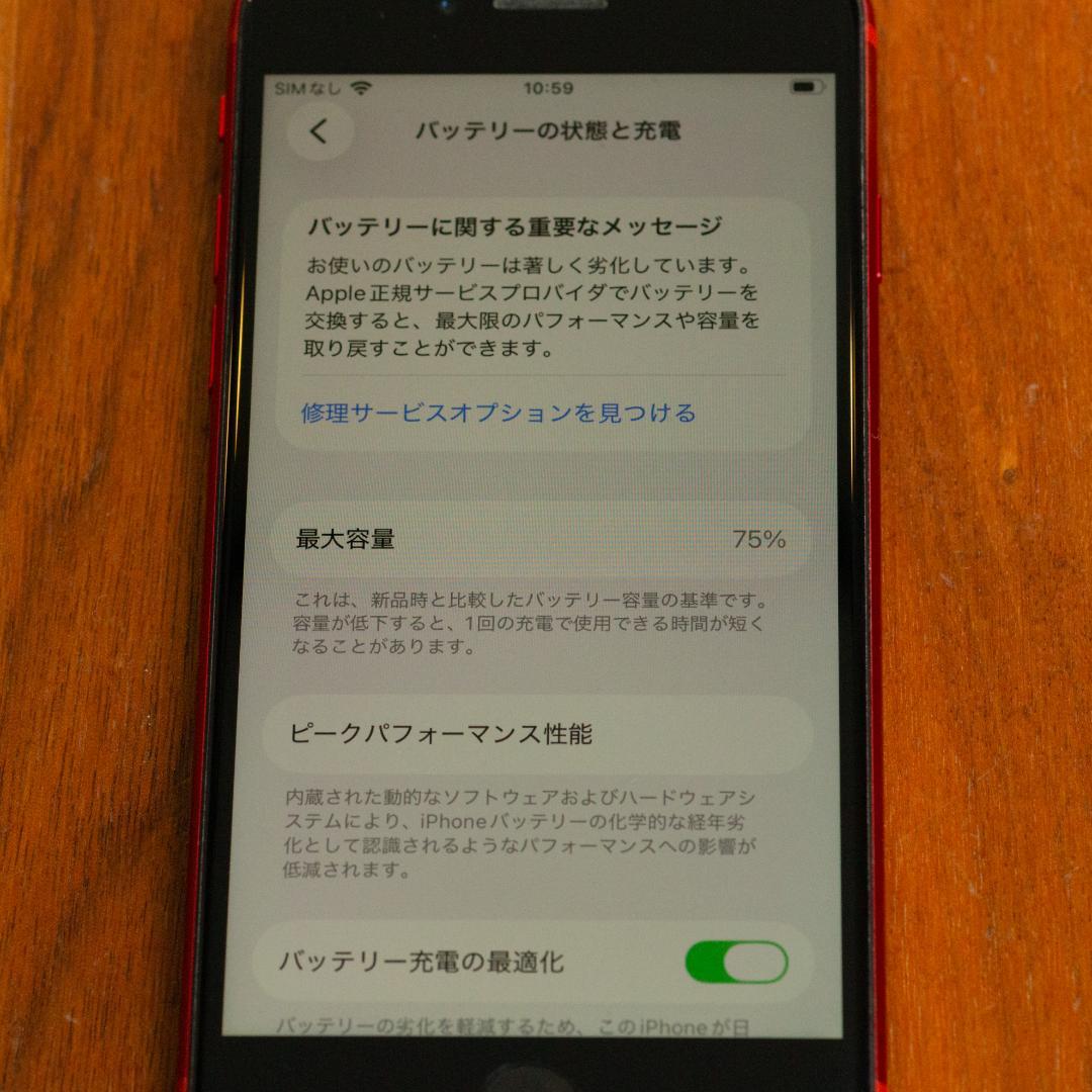 iPhoneSE 第2世代 128GB プロダクトレッド SIMフリー