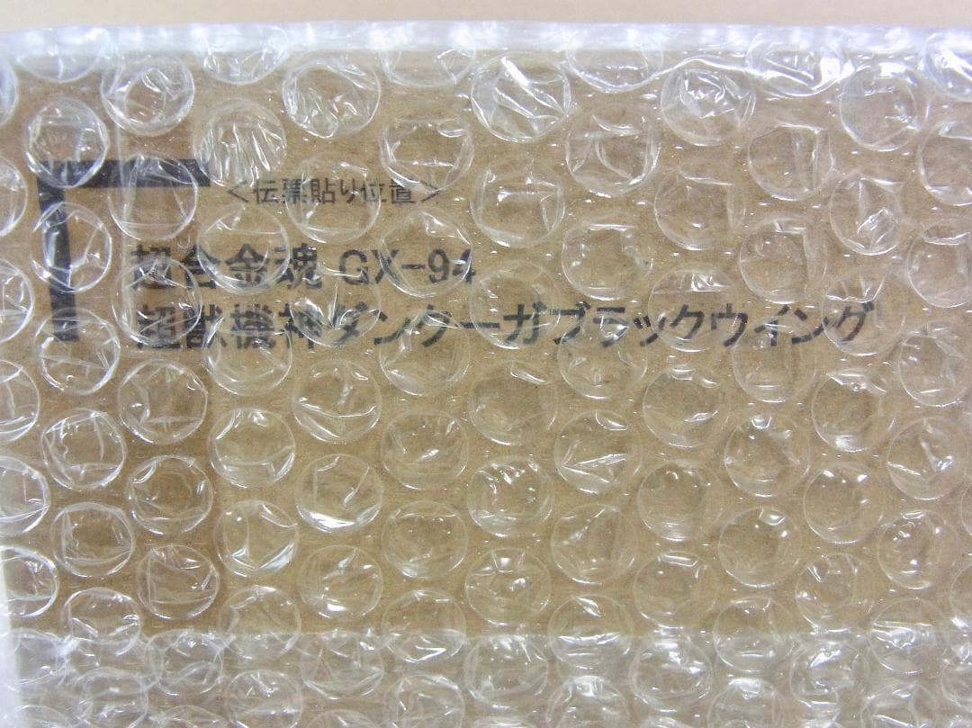 超合金魂 GX-13R 超獣機神ダンクーガ & GX-94 ブラックウイング