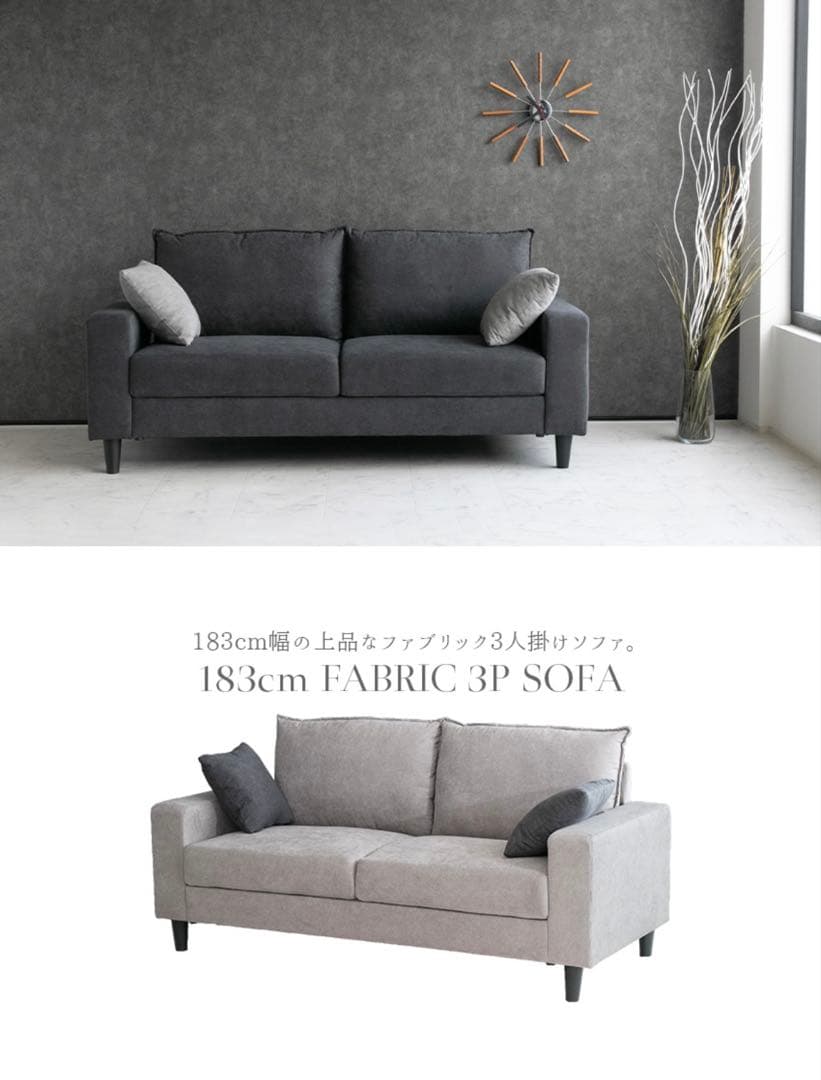 ファブリック製 3人掛けソファ 183cm