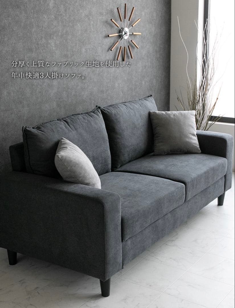 ファブリック製 3人掛けソファ 183cm