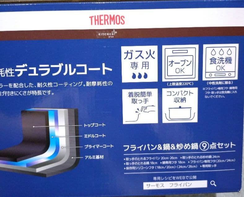 新品未開封☆ガス火用 サーモス 取っ手のとれるフライパン9点セット