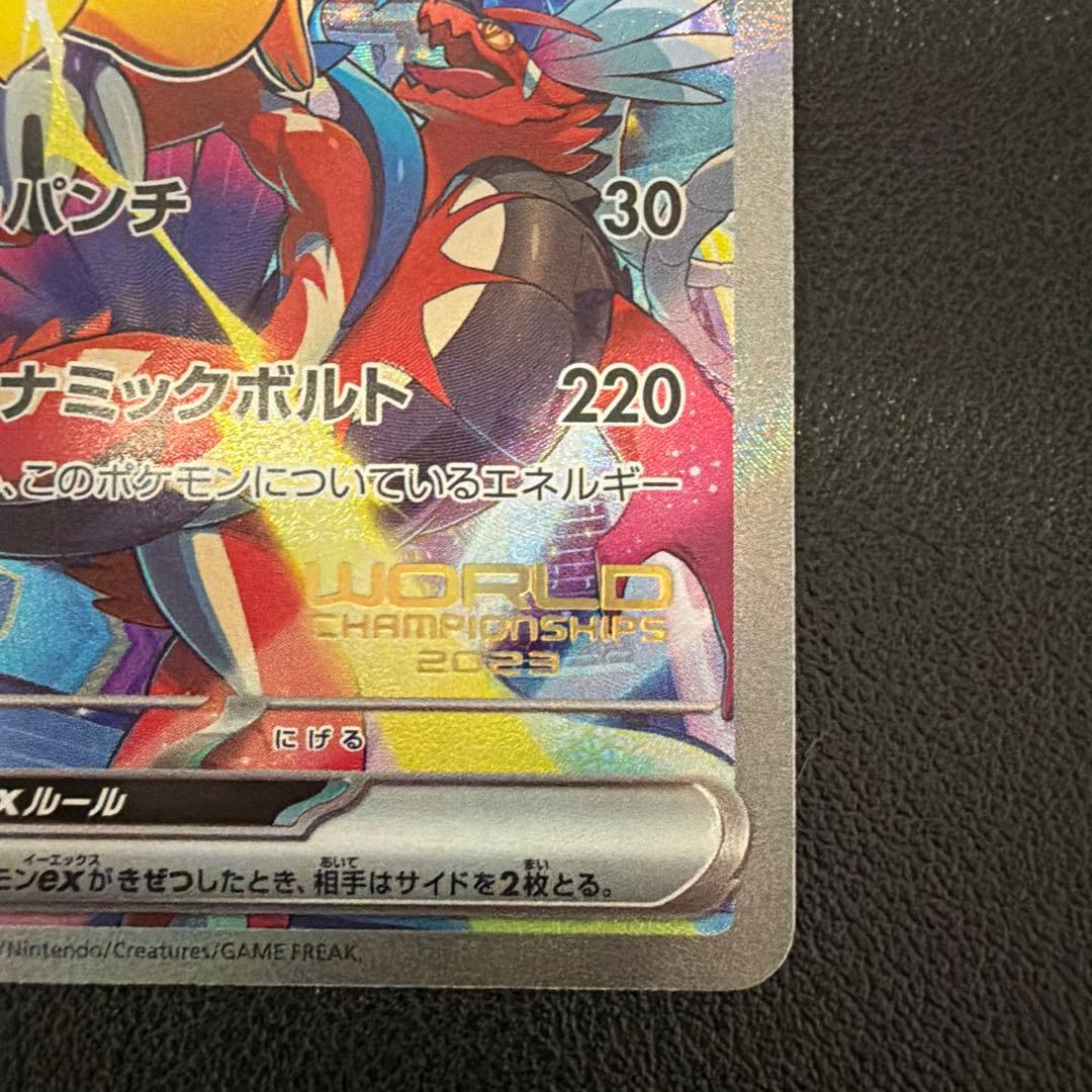 h*a様 ピカチュウex WCS23 ポケモンワールドチャンピオンシップス202