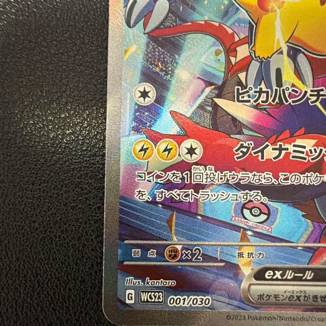 h*a様 ピカチュウex WCS23 ポケモンワールドチャンピオンシップス202