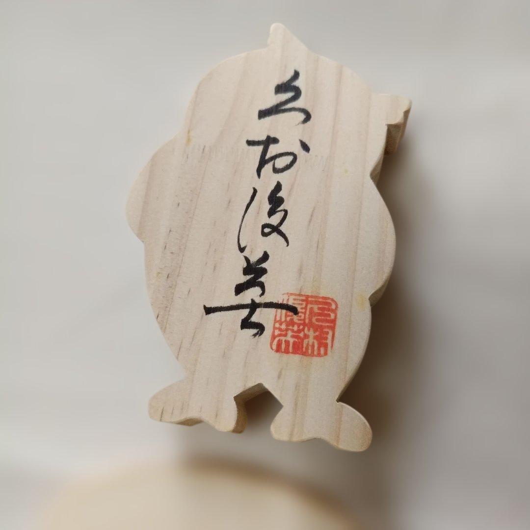 長崎　四次元パーラー　あんでるせん　開運置物