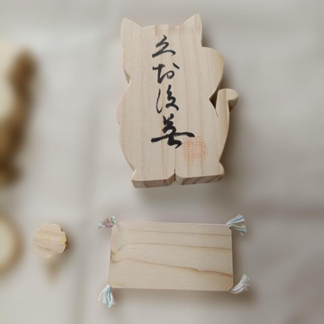 長崎　四次元パーラー　あんでるせん　開運置物