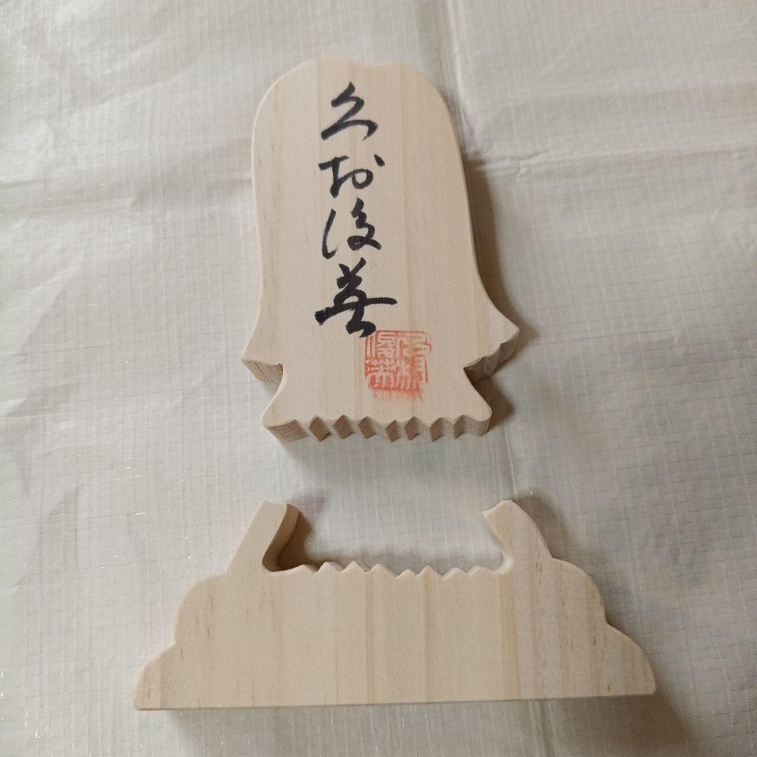 長崎　四次元パーラー　あんでるせん　開運置物