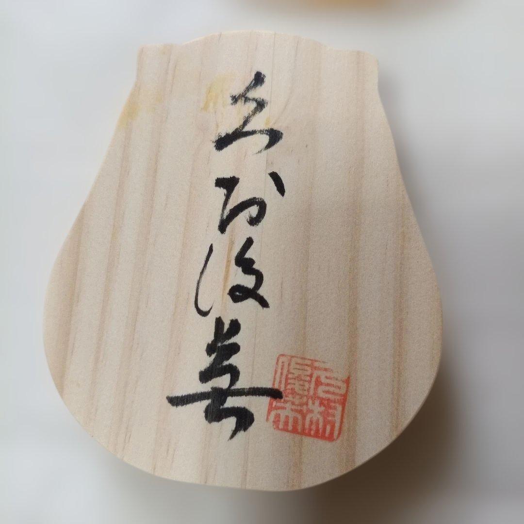 長崎　四次元パーラー　あんでるせん　開運置物