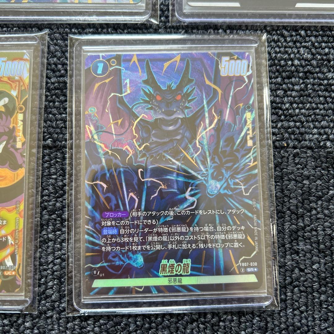 ドラゴンボール フュージョンワールド パラレル 各種 7枚 まとめ売り