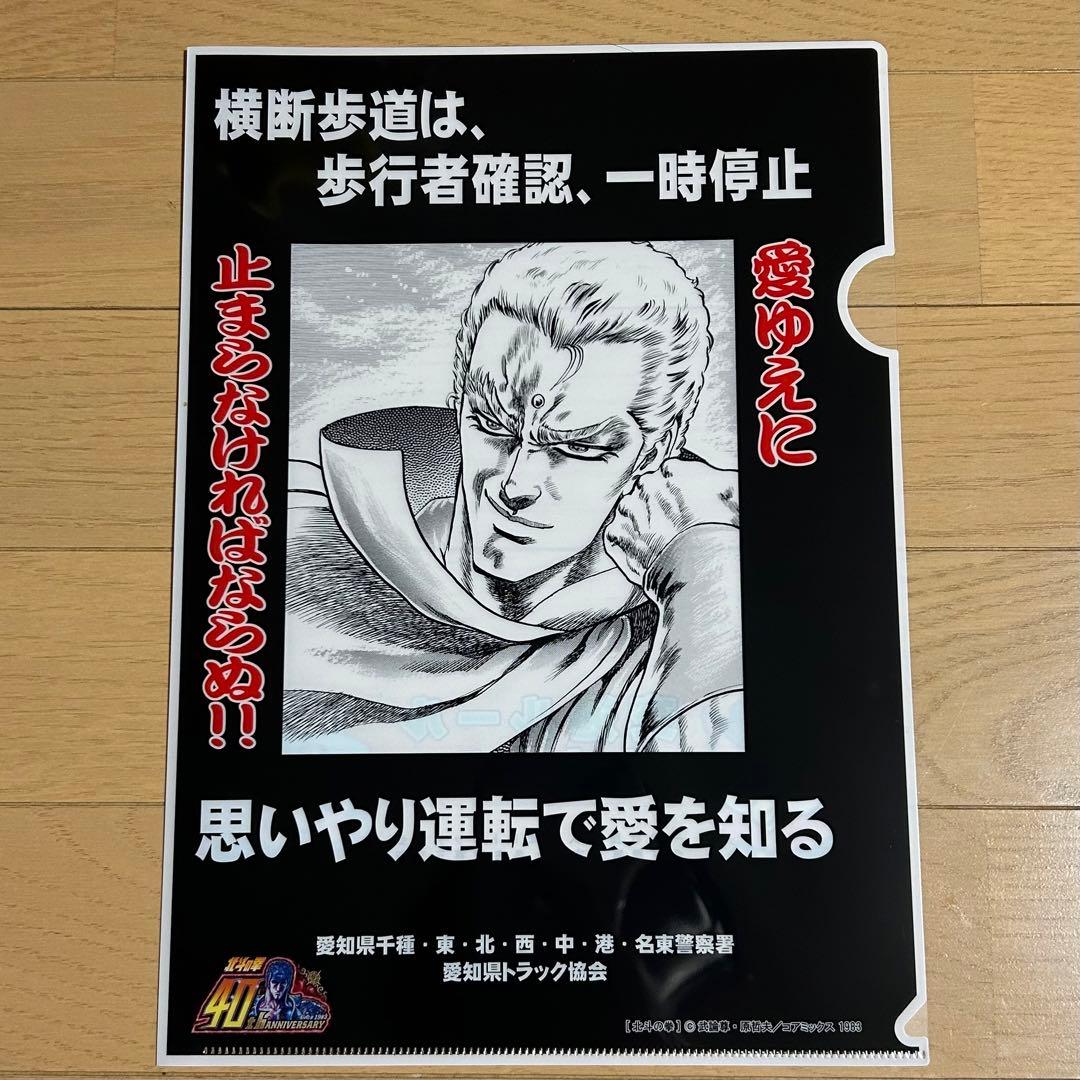 北斗の拳　クリアファイル　3枚セット　非売品