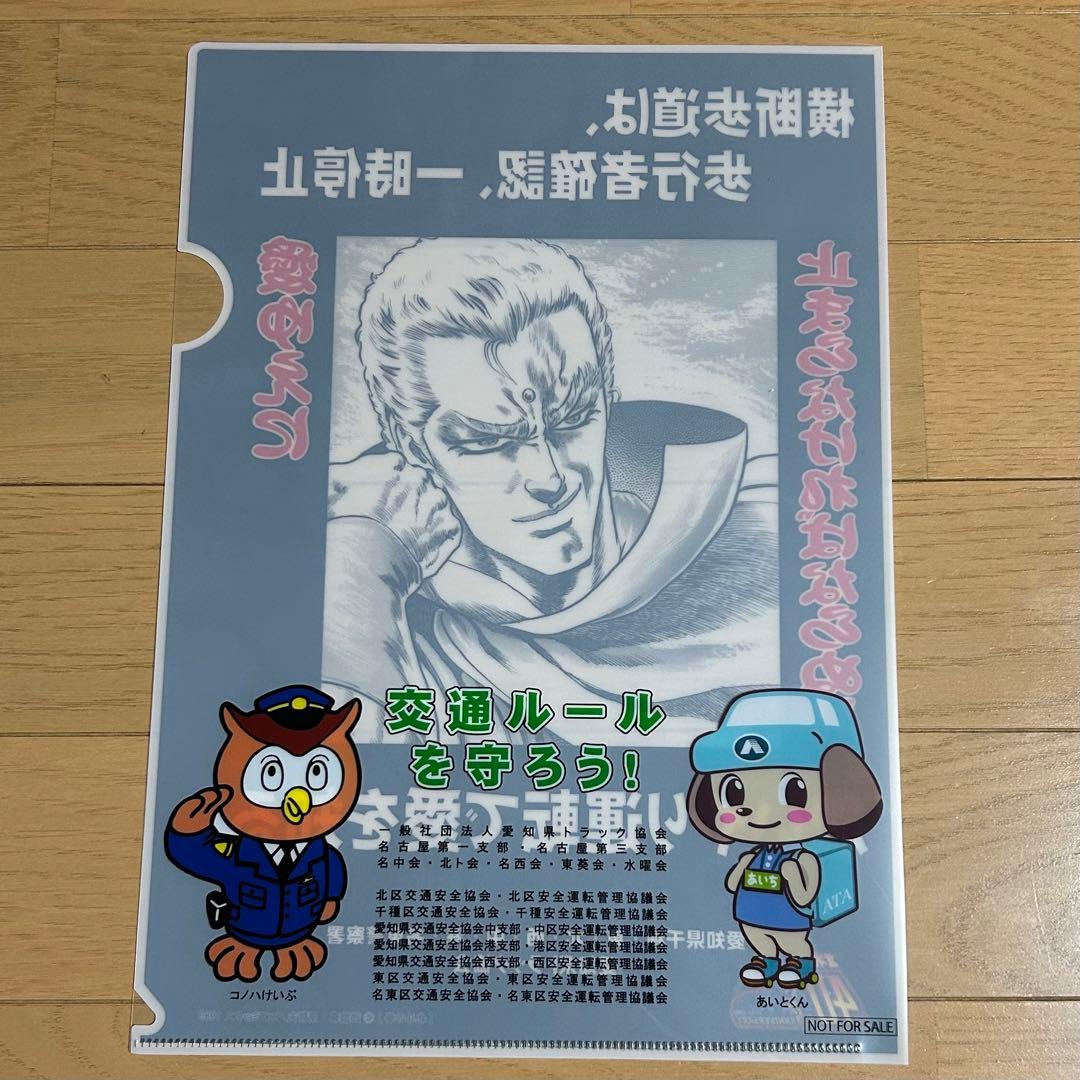 北斗の拳　クリアファイル　3枚セット　非売品