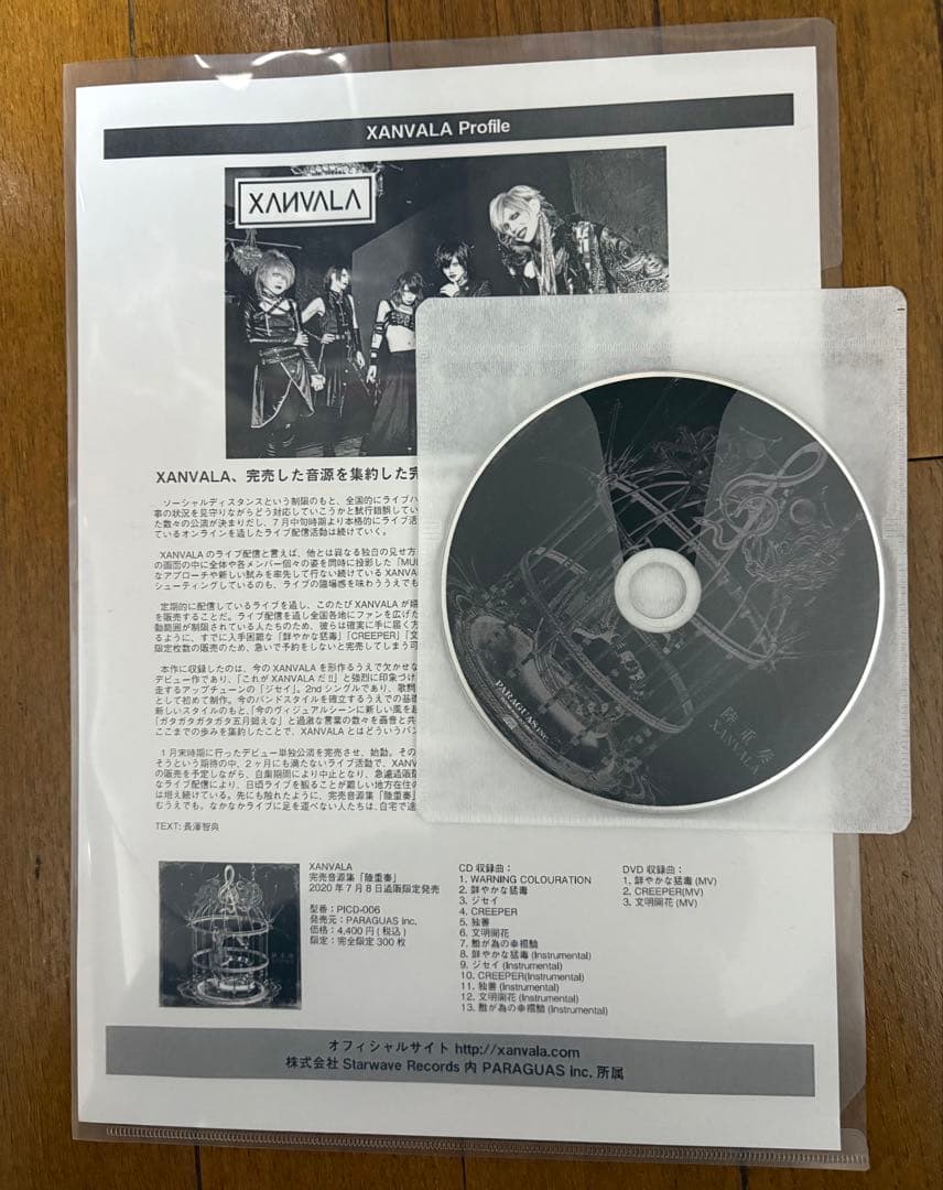 XANVALA 完売音源集　陸重奏　未使用品