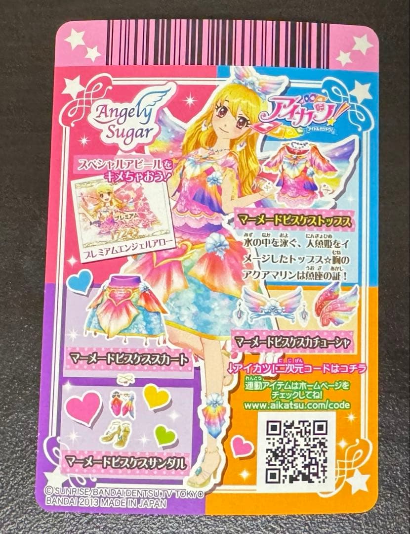 アイカツカード　マーメイドピスケス　コーデ　まとめ売り