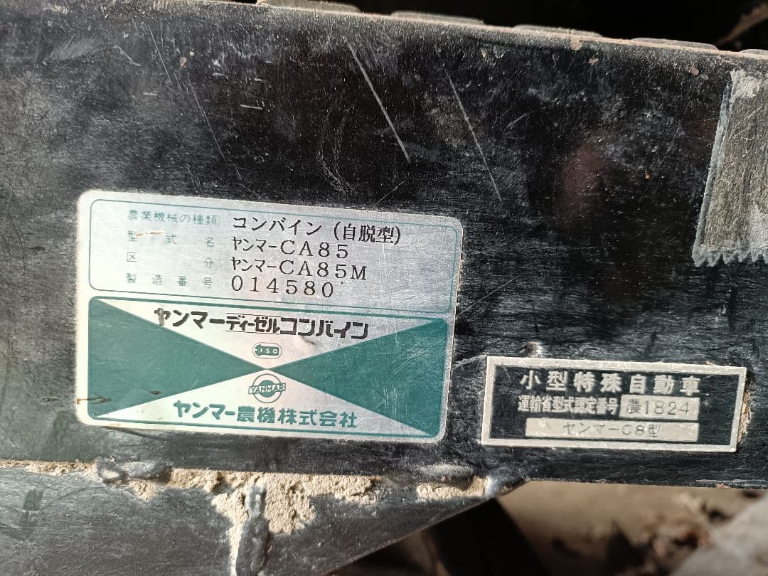 ヤンマー　コンバイン　CA85