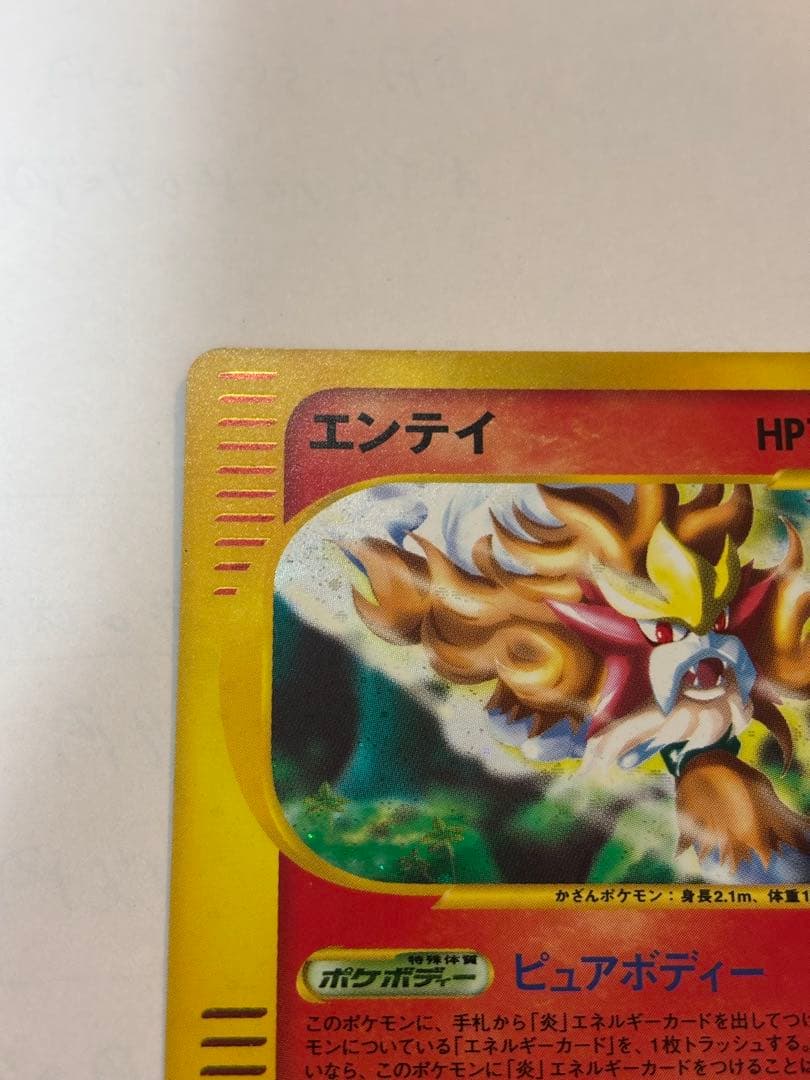 【美品？】ポケモンカードe エンテイ 027/087