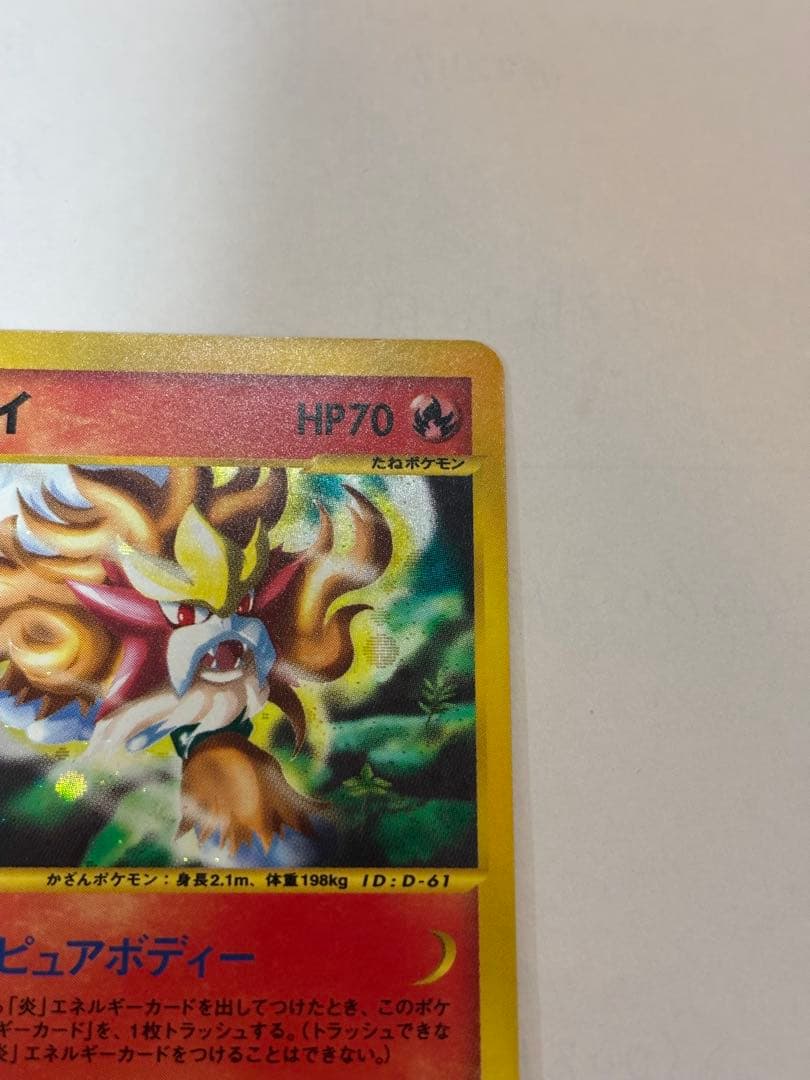 【美品？】ポケモンカードe エンテイ 027/087