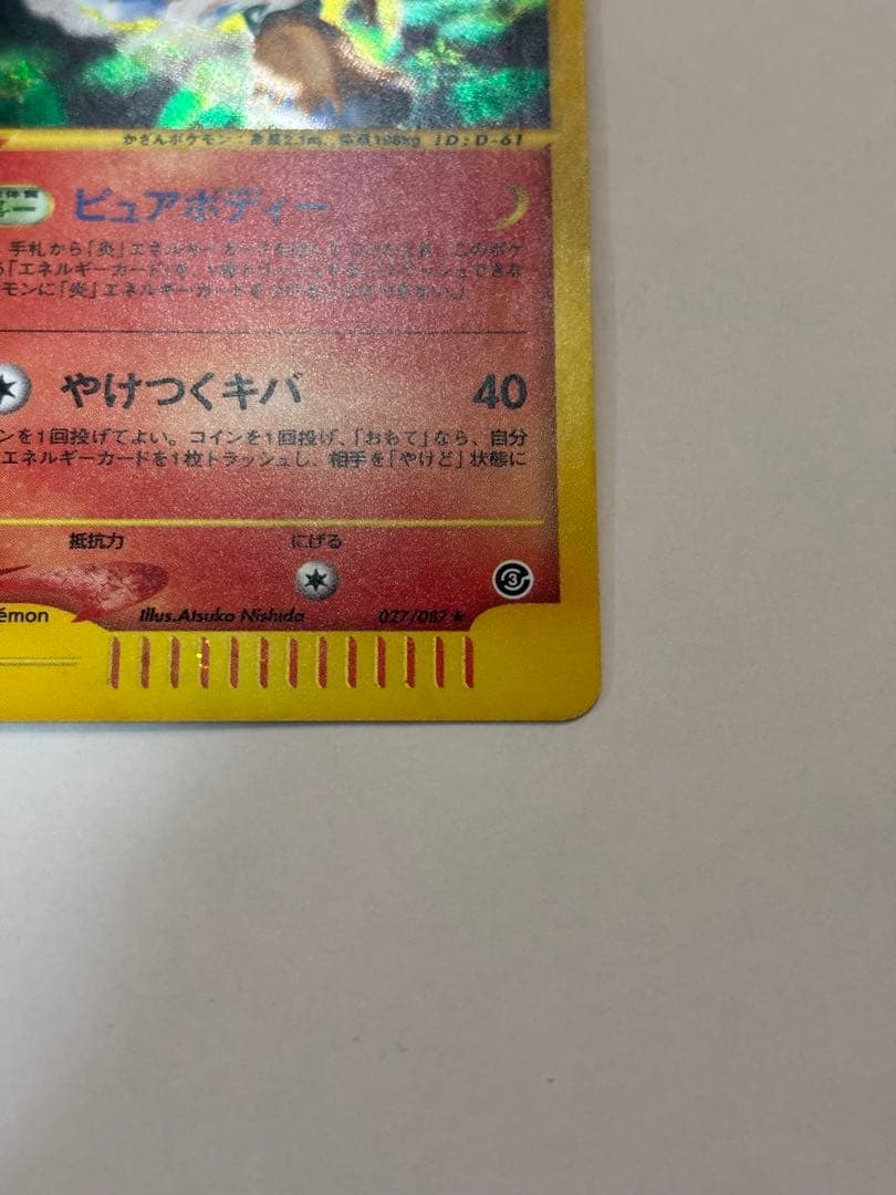 【美品？】ポケモンカードe エンテイ 027/087