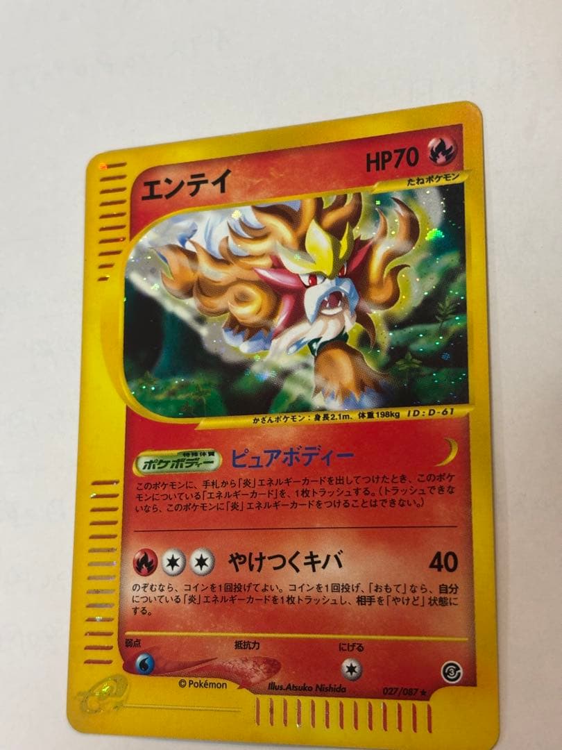 【美品？】ポケモンカードe エンテイ 027/087