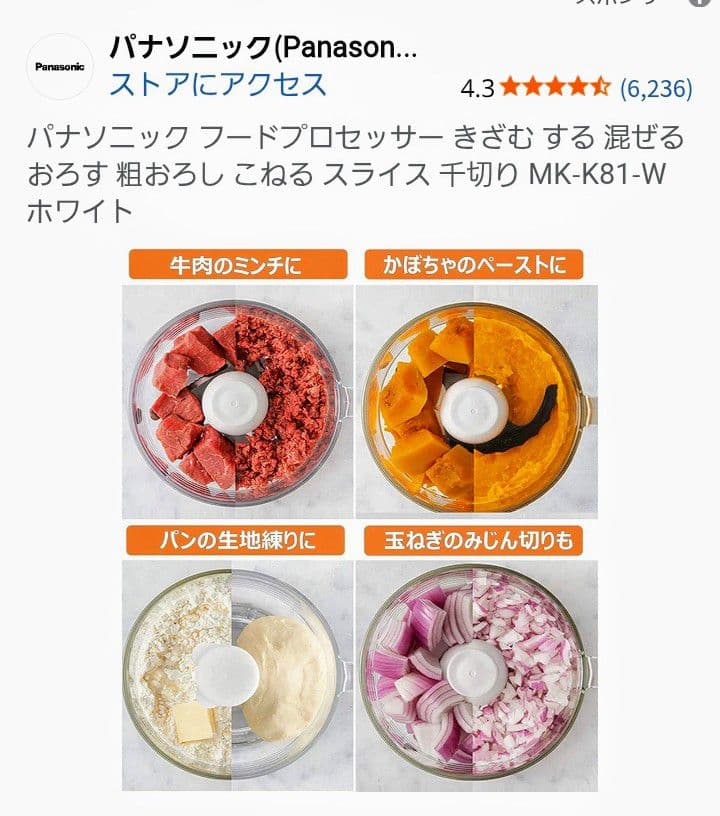 極美品 パナソニック フードプロセッサー MK-K81 ホワイト 即購入OK