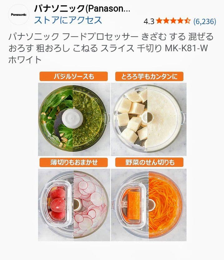 極美品 パナソニック フードプロセッサー MK-K81 ホワイト 即購入OK