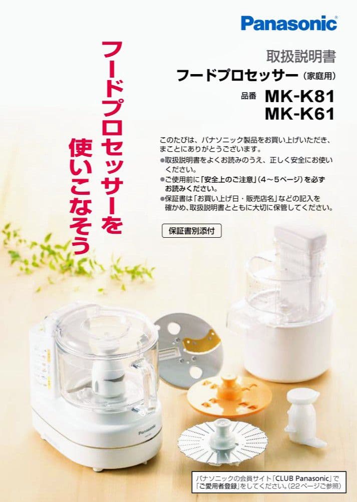 極美品 パナソニック フードプロセッサー MK-K81 ホワイト 即購入OK
