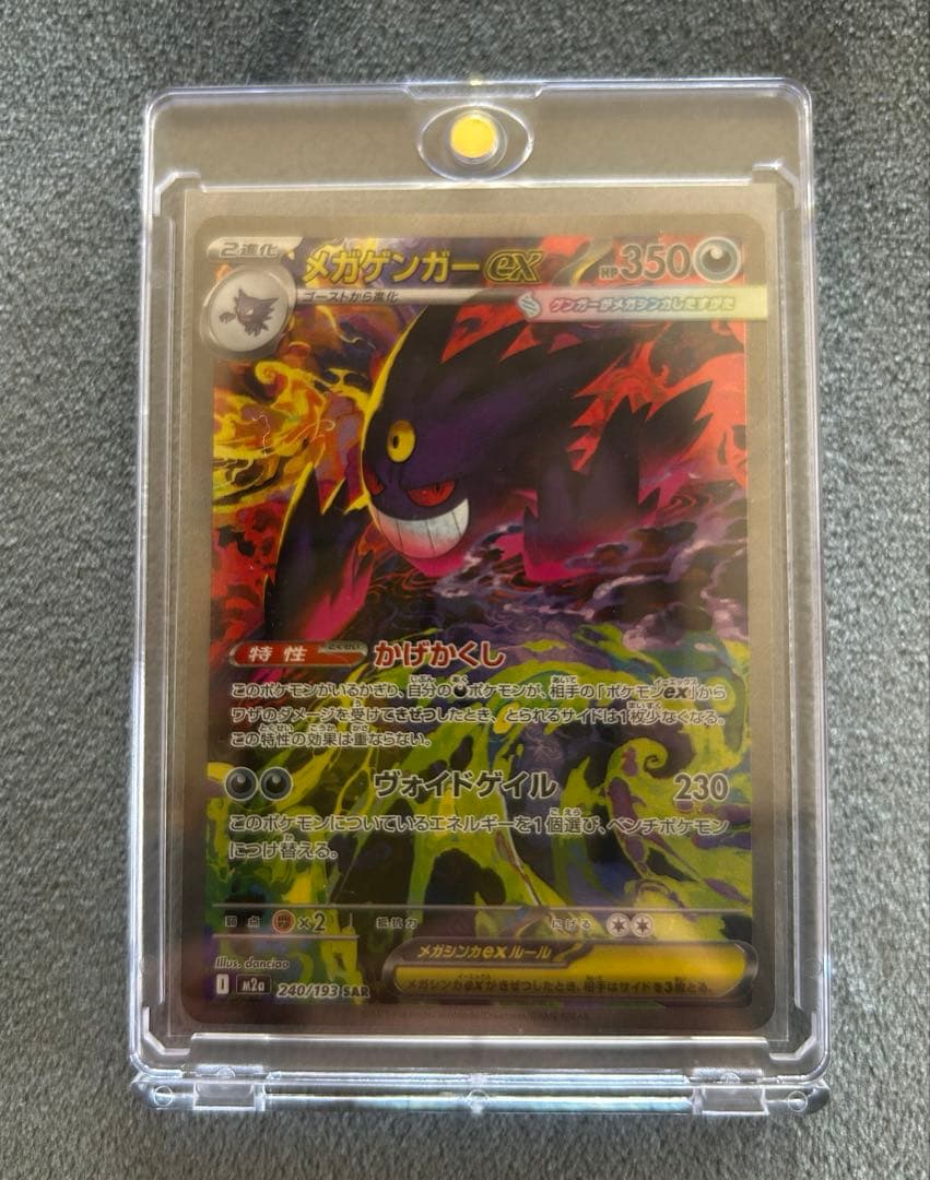 ゆ*。様 ポケモンカード　メガゲンガーex sar MEGAドリームex
