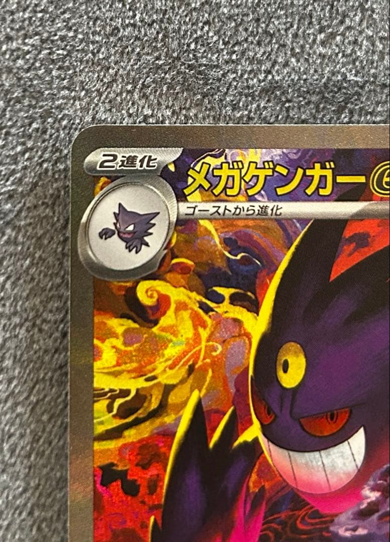 ゆ*。様 ポケモンカード　メガゲンガーex sar MEGAドリームex