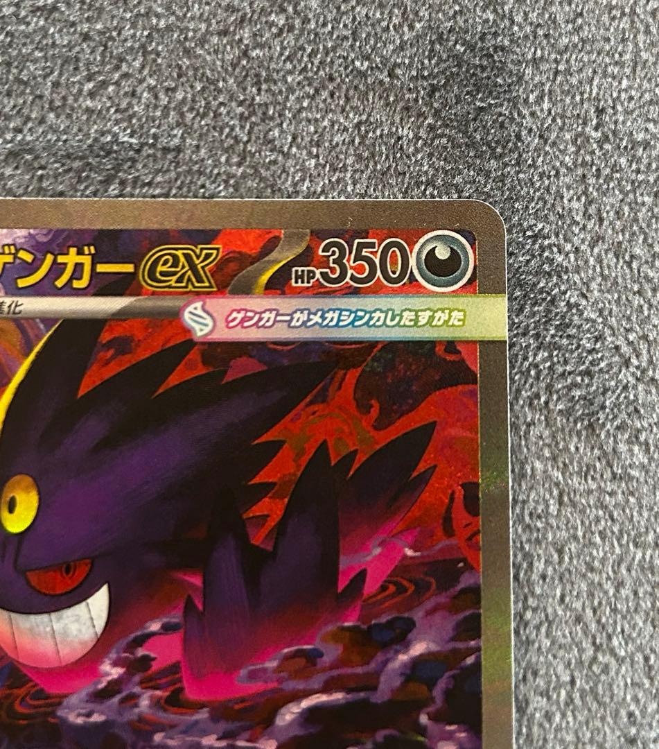 ゆ*。様 ポケモンカード　メガゲンガーex sar MEGAドリームex
