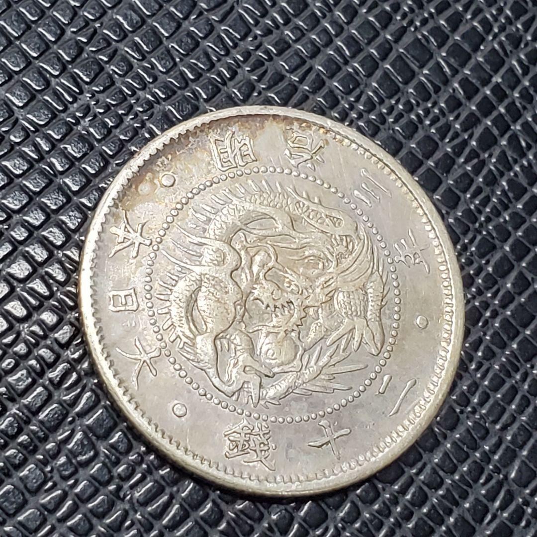 4902.　貴重　極美品　明治3年　1870年　日本　旭日竜二十銭　銀貨