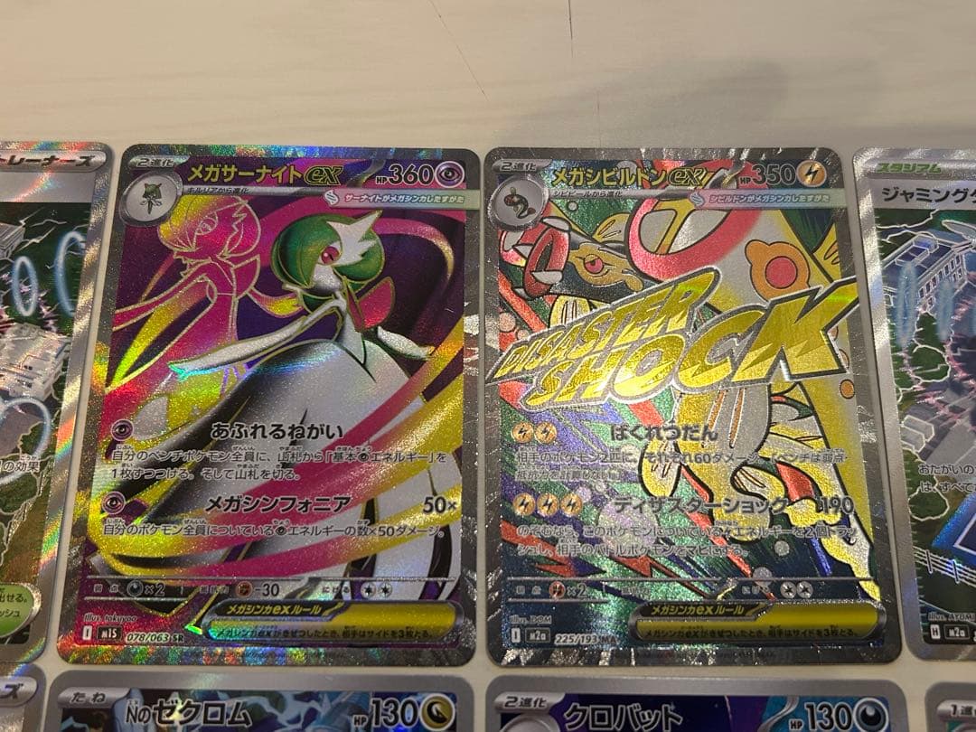 MA SR AR 18枚 メガドリームex等 まとめ売り ポケモンカード